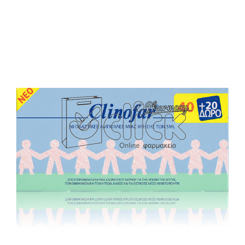 Clinofar Αποστειρωμένος Φυσιολογικός Ορός σε αμπούλες 5ml x 40+20