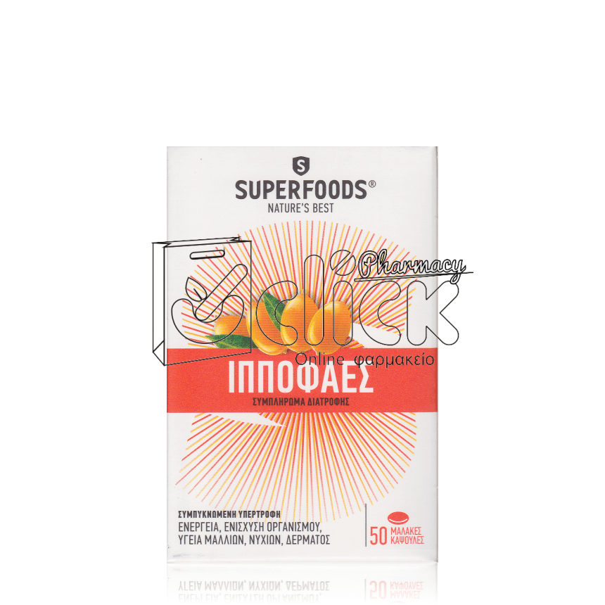 SUPERFOODS Ιπποφαές Συμπλήρωμα Διατροφής για Ενέργεια & Ενίσχυση του Οργανισμού x50 μαλακές κάψουλες