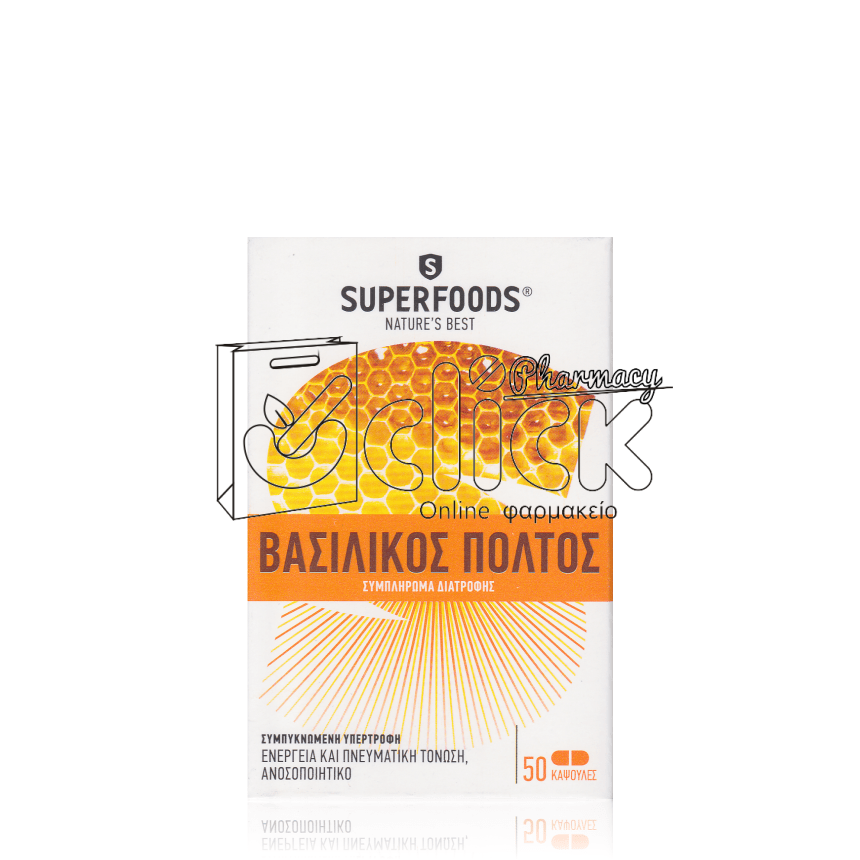 SUPERFOODS ΒΑΣΙΛΙΚΟΣ ΠΟΛΤΟΣ X50